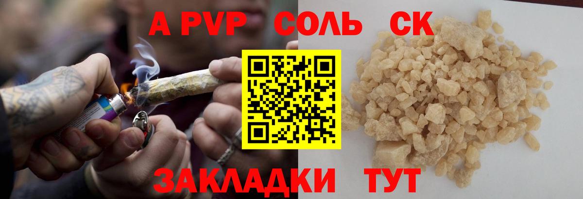 Alpha-PVP крисы CK Шебекино