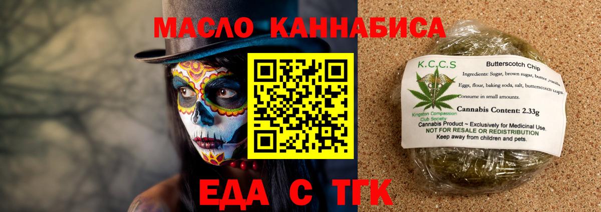 Шебекино  Печенье с ТГК марихуана  Вход с VPN 