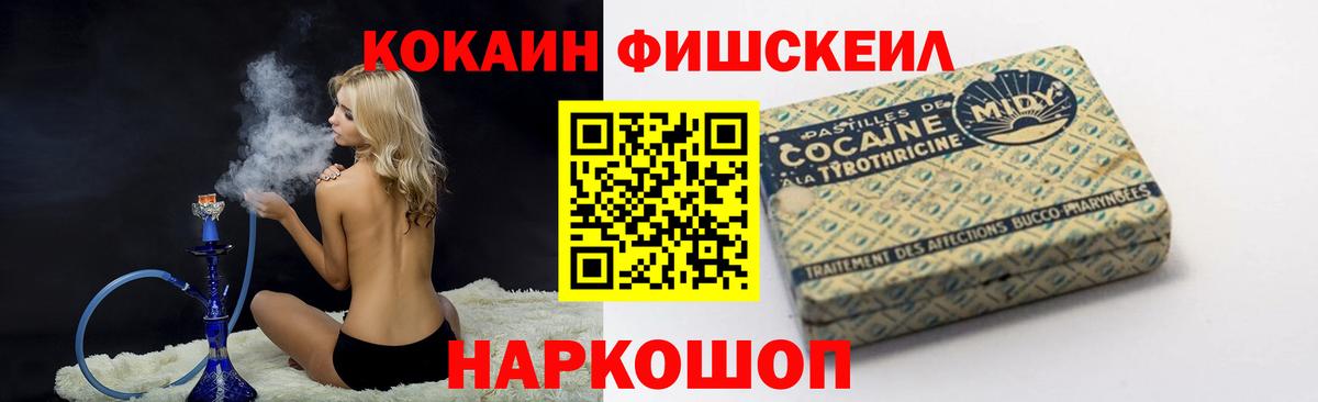 Кокаин FishScale  Вход с VPN  КОКАИН 99%  Шебекино 