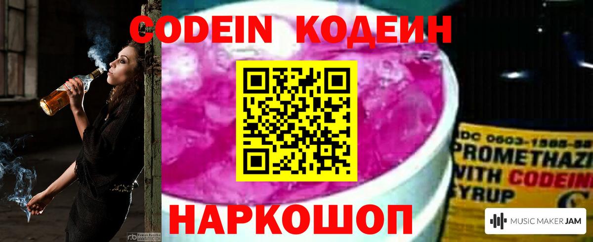 Codein Purple Drank Шебекино