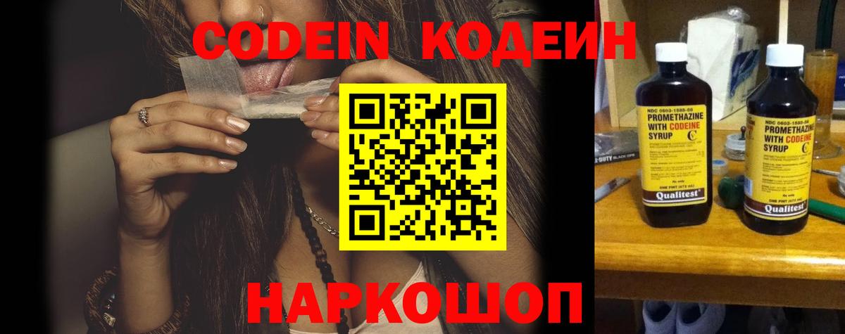 Кодеиновый сироп Lean Purple Drank  Кодеин напиток Lean (лин)  Шебекино  Вход с VPN 