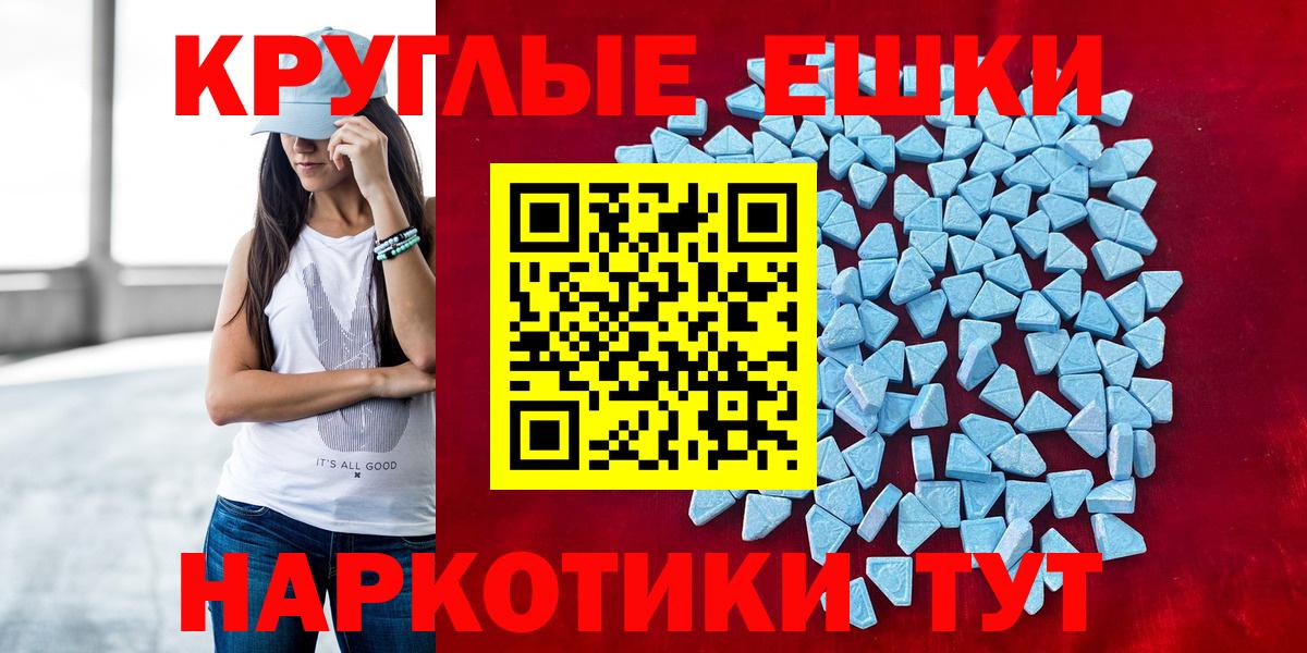 ЭКСТАЗИ круглые Шебекино
