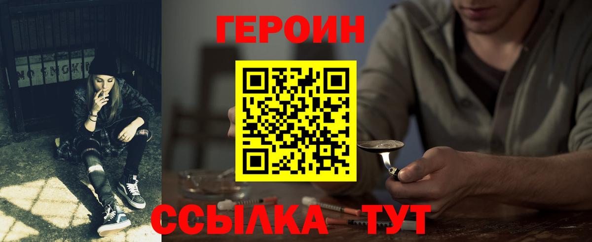Героин Heroin Шебекино