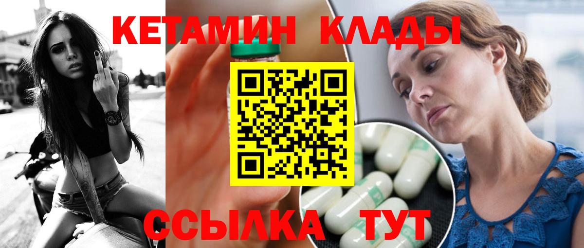 Кетамин ketamine  Вход с VPN  Кетамин VHQ  Шебекино 