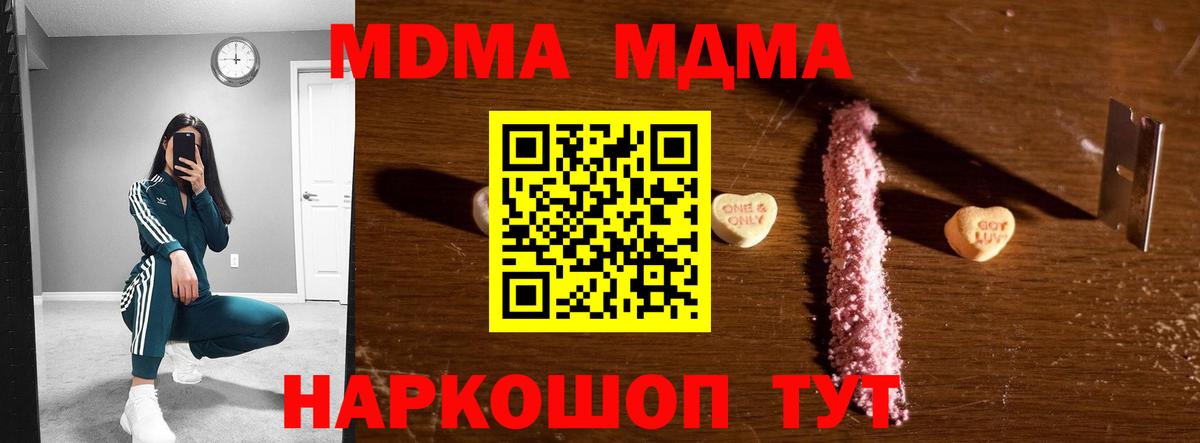 Шебекино  MDMA  Вход с VPN  МДМА VHQ  MDMA молли 