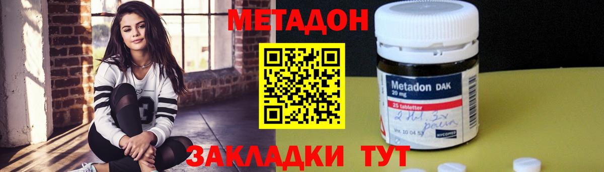 МЕТАДОН кристалл Шебекино